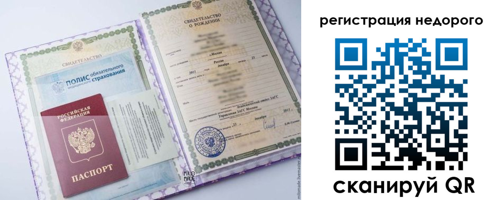 прописка ребенка в Лангепасе