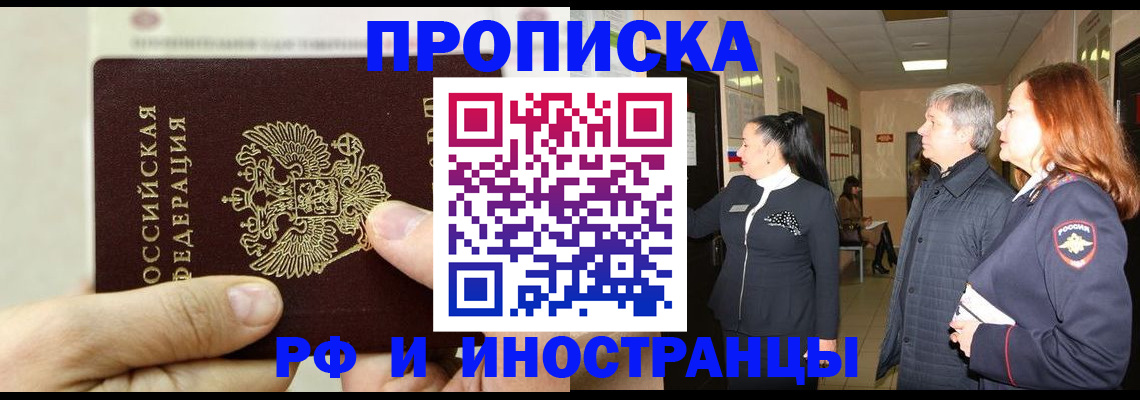 временная прописка в Лангепасе
